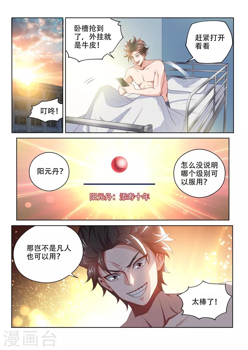 第46话 另一位校花0