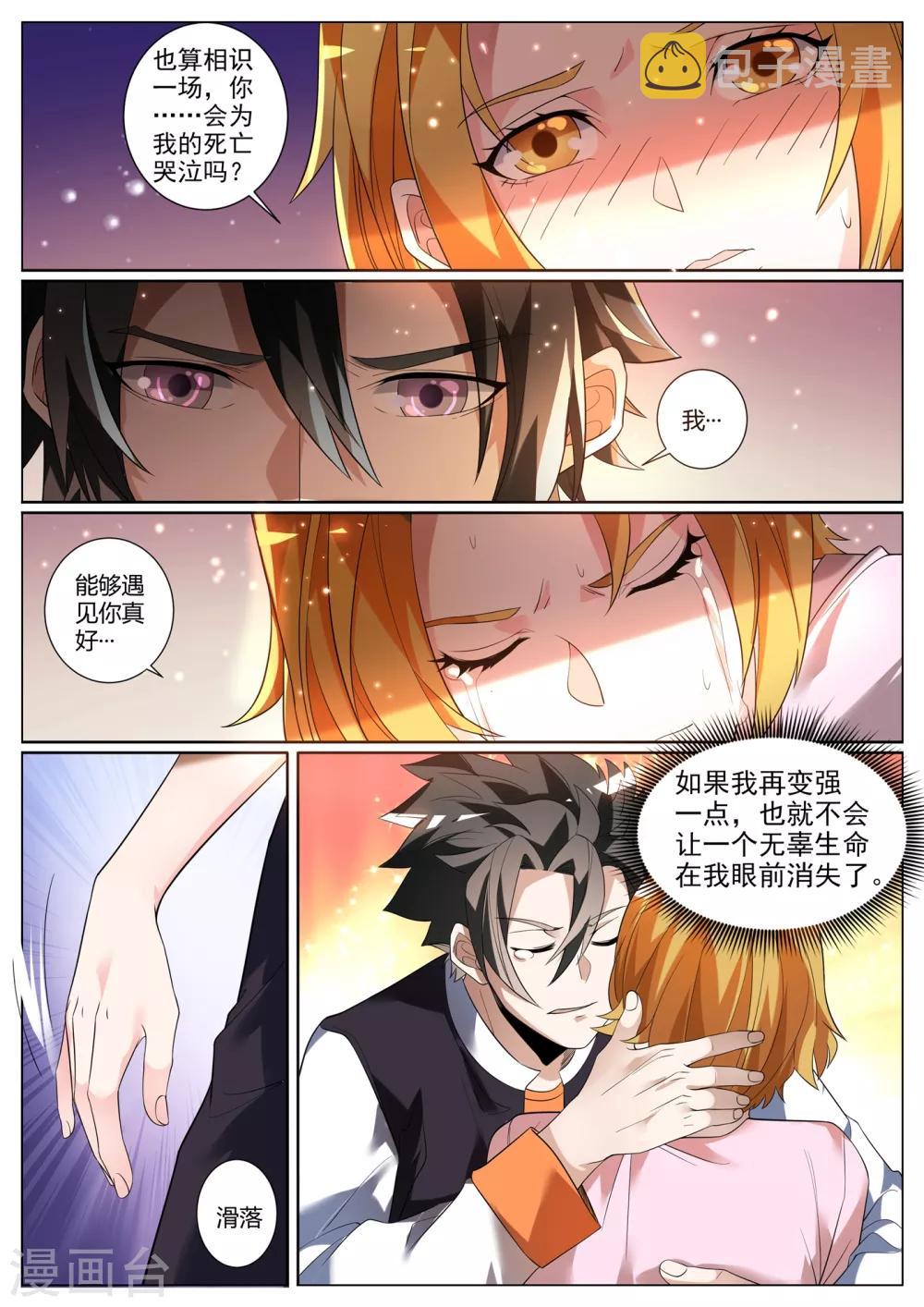 第275话 魏定国的灵魂还在沉睡？9