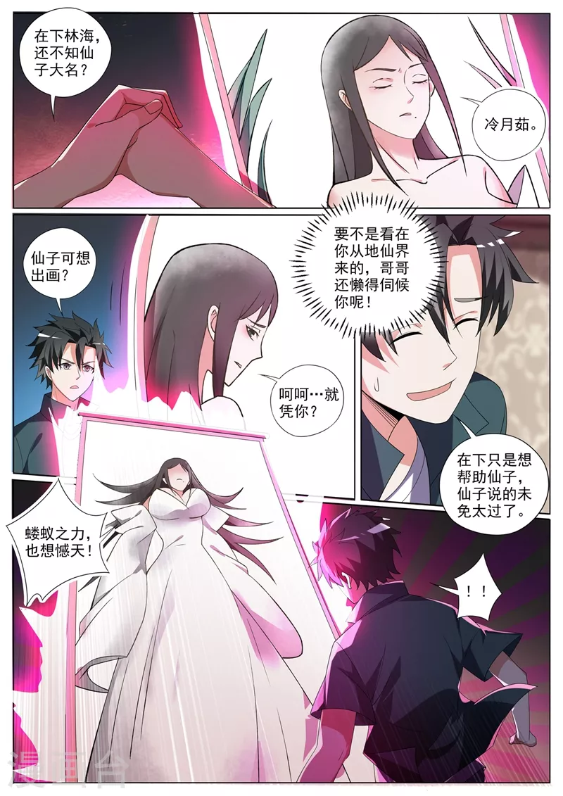 第342话 画中元婴7
