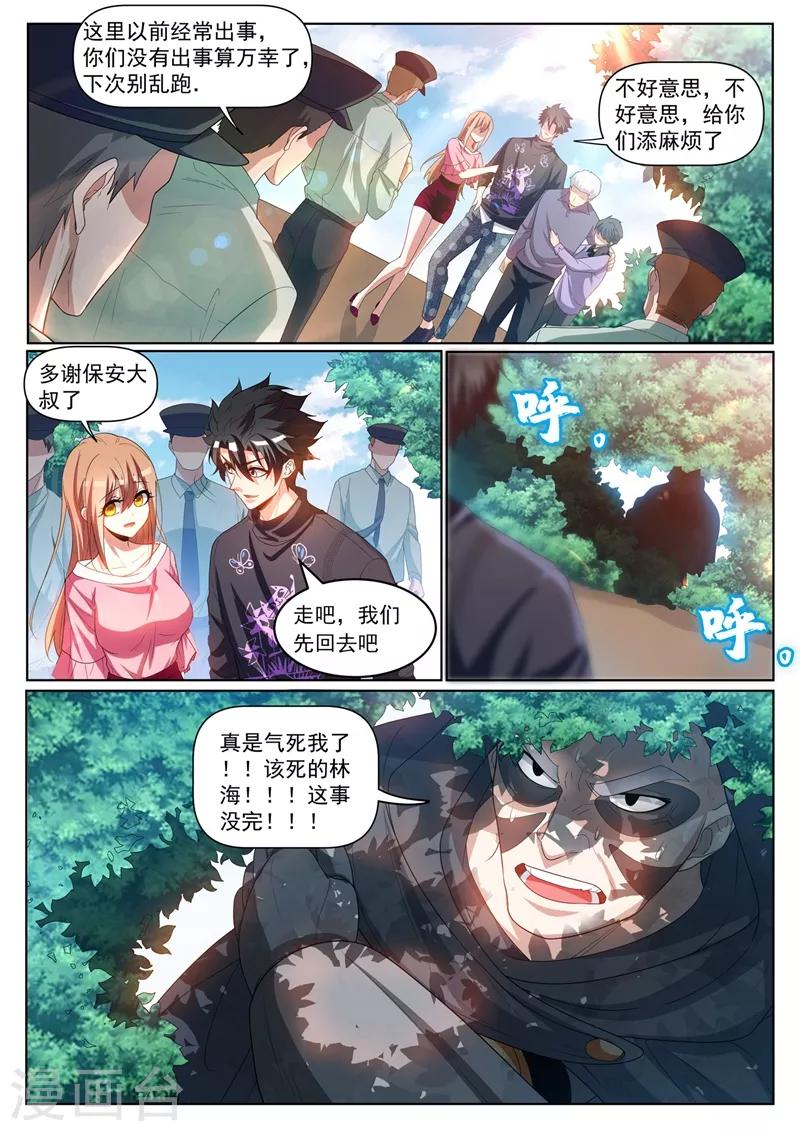 第234话 现在的我你高攀不起5