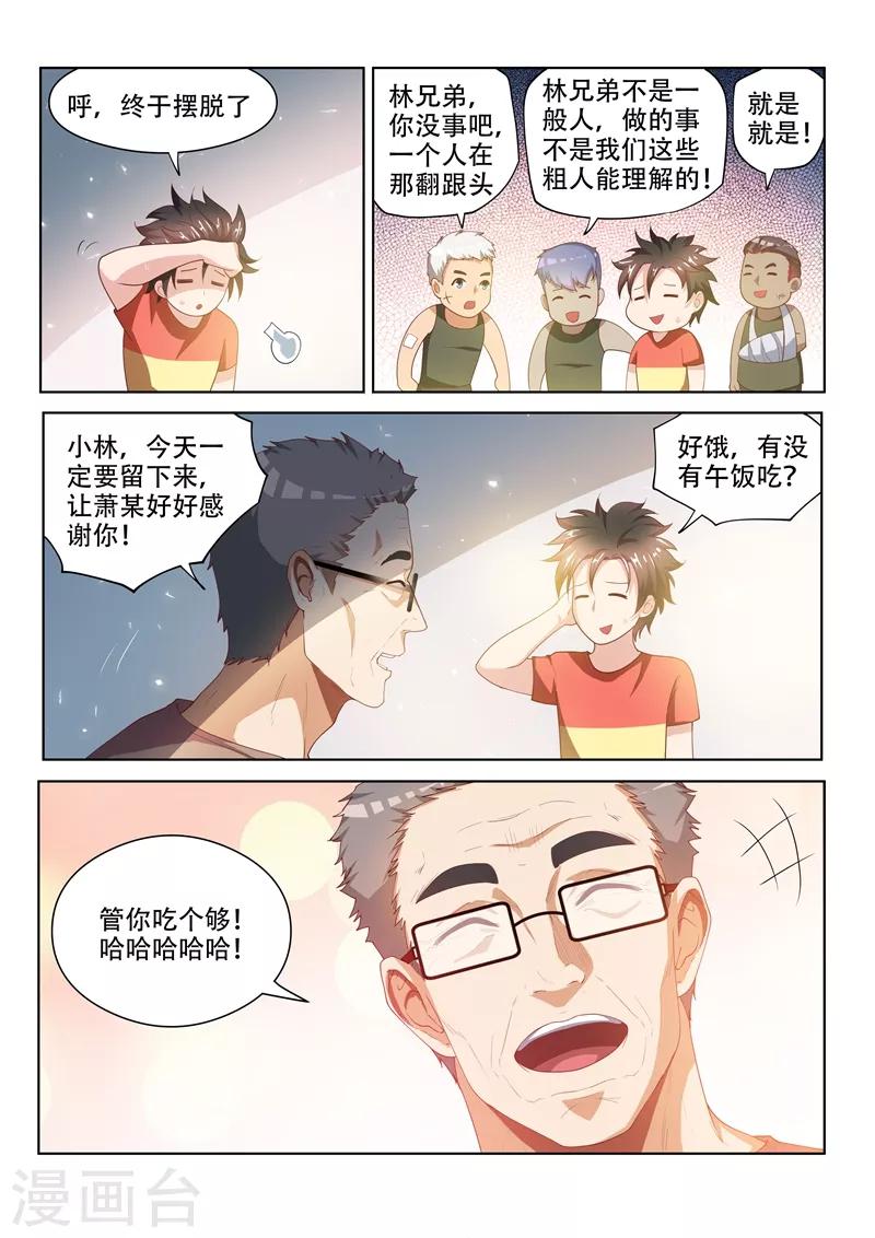 第65话 另有隐情的袭击7