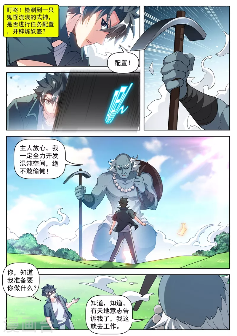 第490话 单挑妖神2