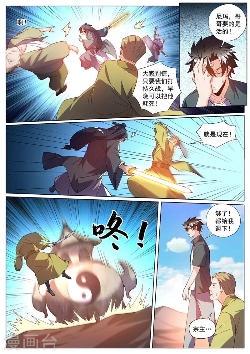 第425话 城主是女人？8