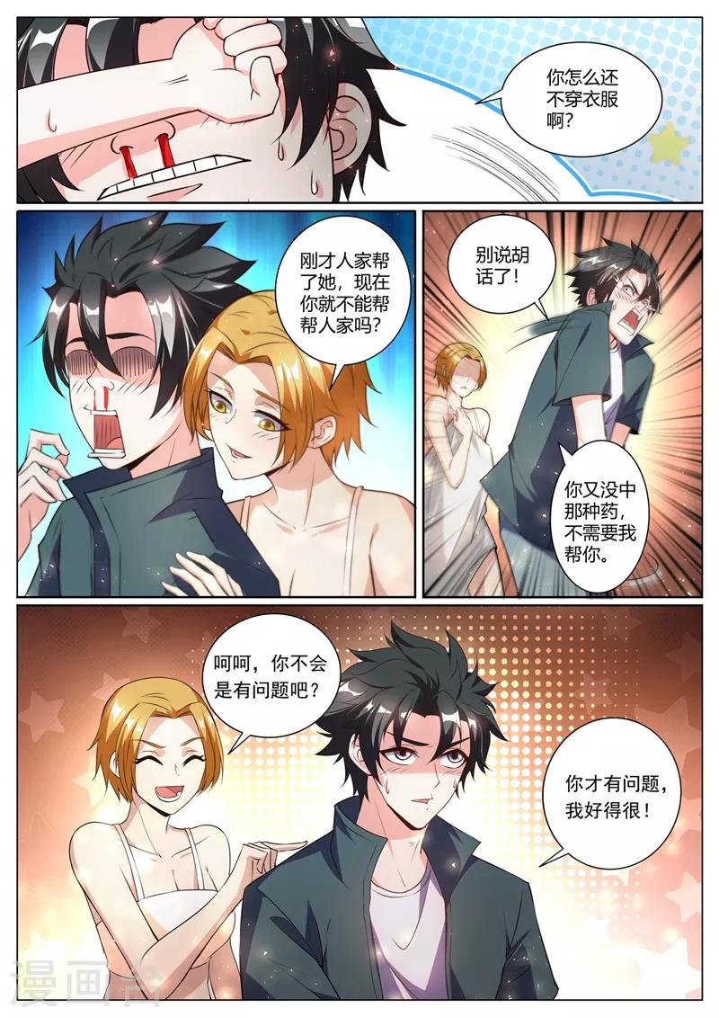 第260话 我请你去“享受”一下！4