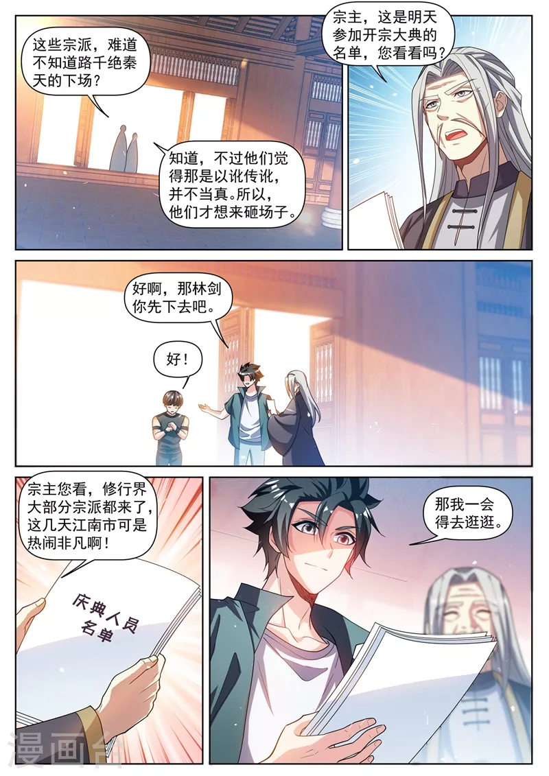 第469话 我不配开宗立派？2