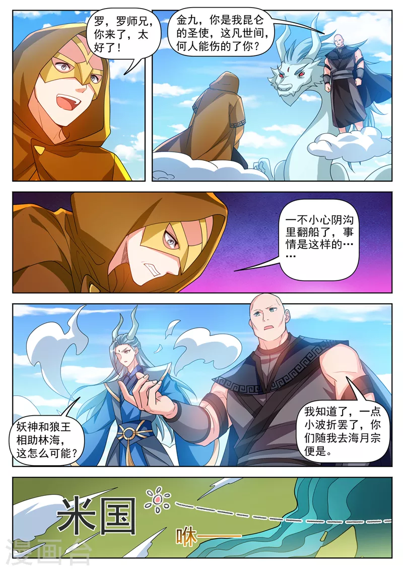 第496话 还不速速出来受死5