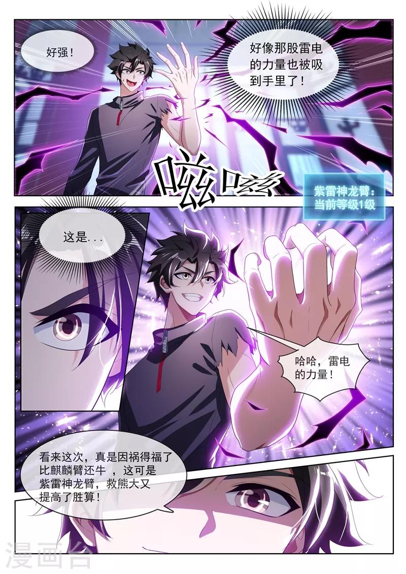 第204话 紫雷神龙臂3
