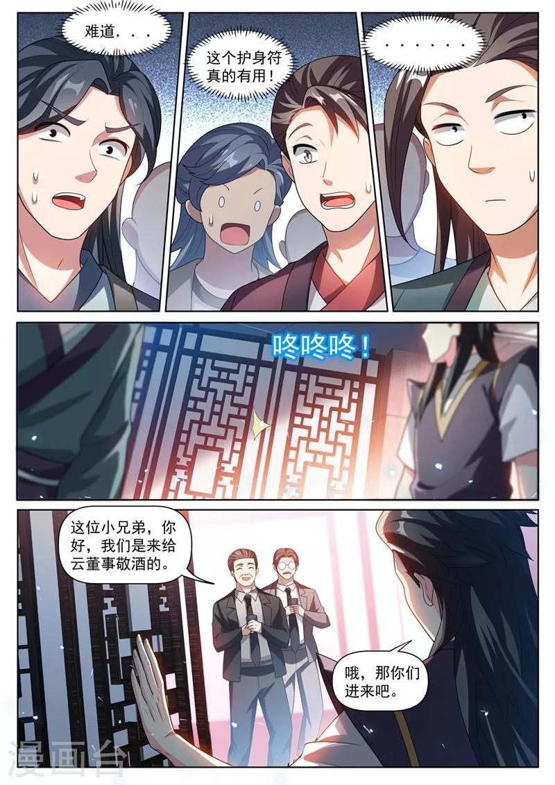 第268话 送你一个宗师护身符7
