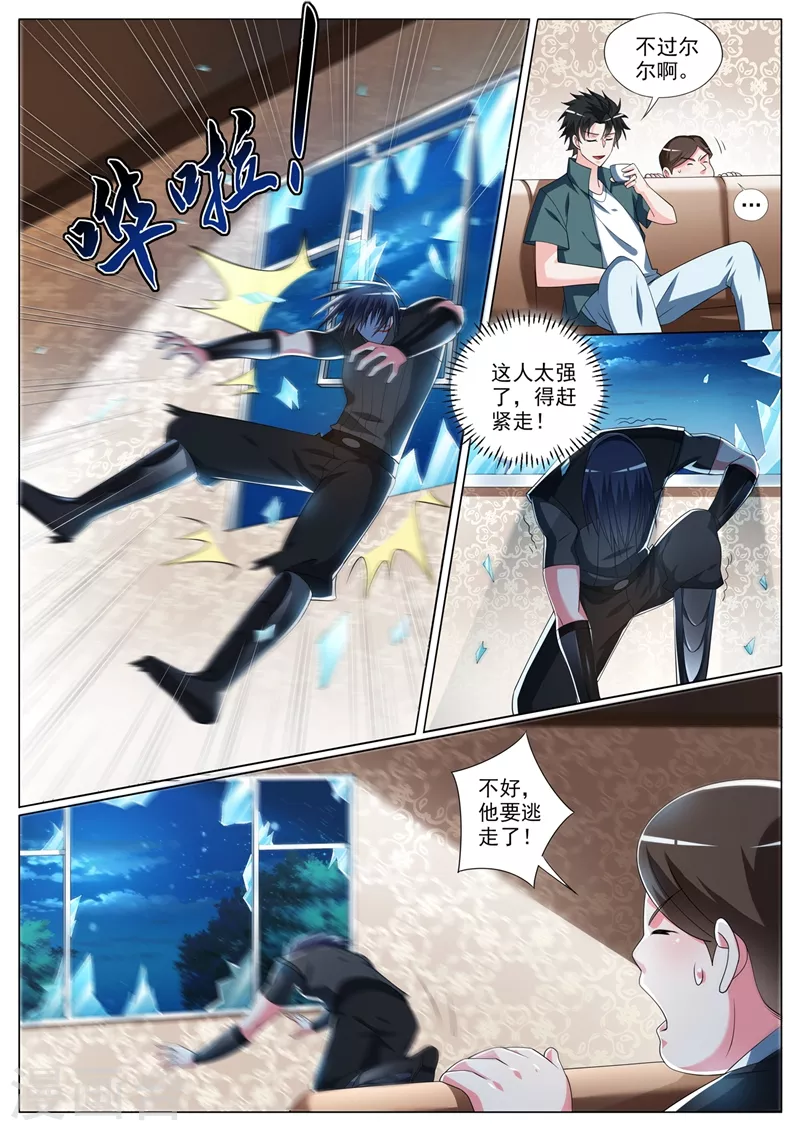 第343话 暗杀组织，七杀9