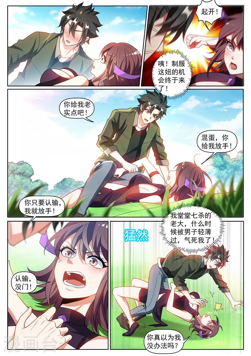 第395话 七杀加入海月宗4