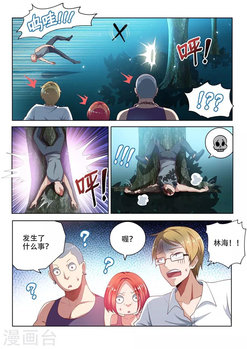 第15话 金丹的力量5