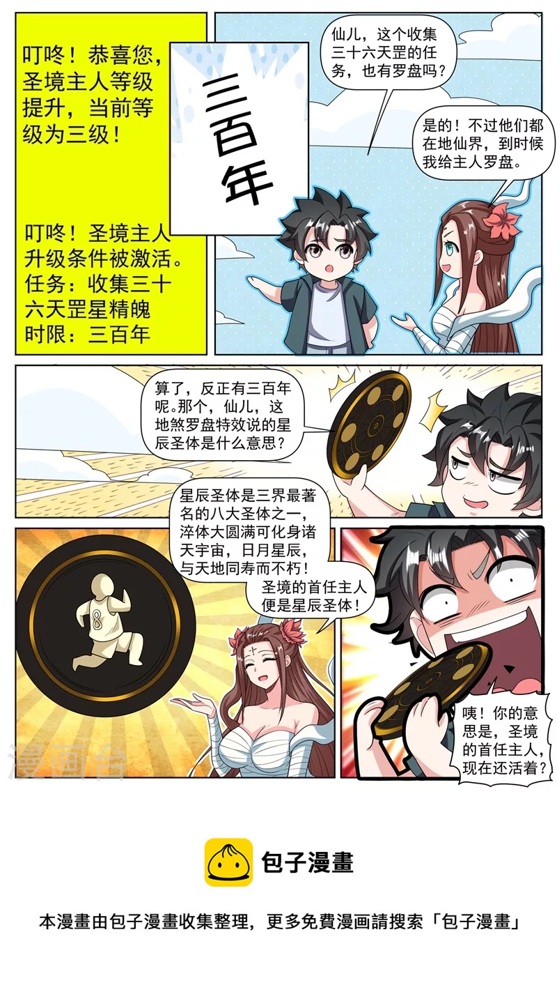 第466话 圣境升级了！9