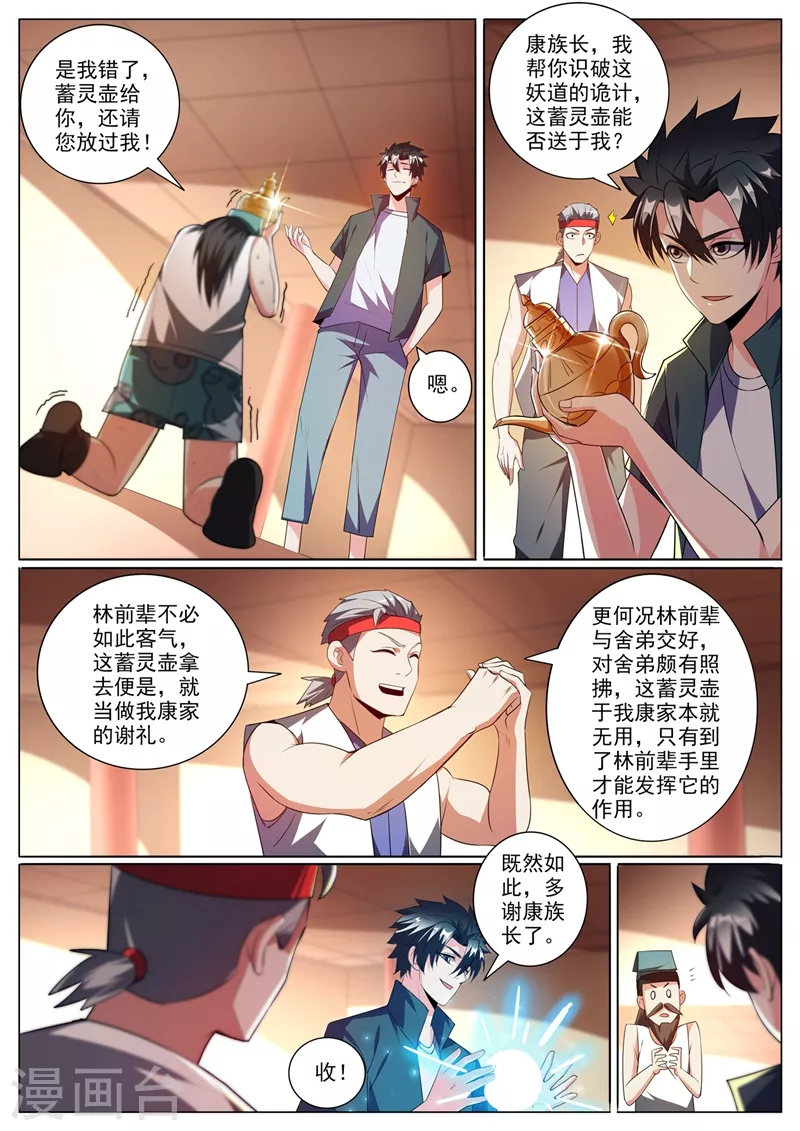 第354话 万分之五的火焱石3