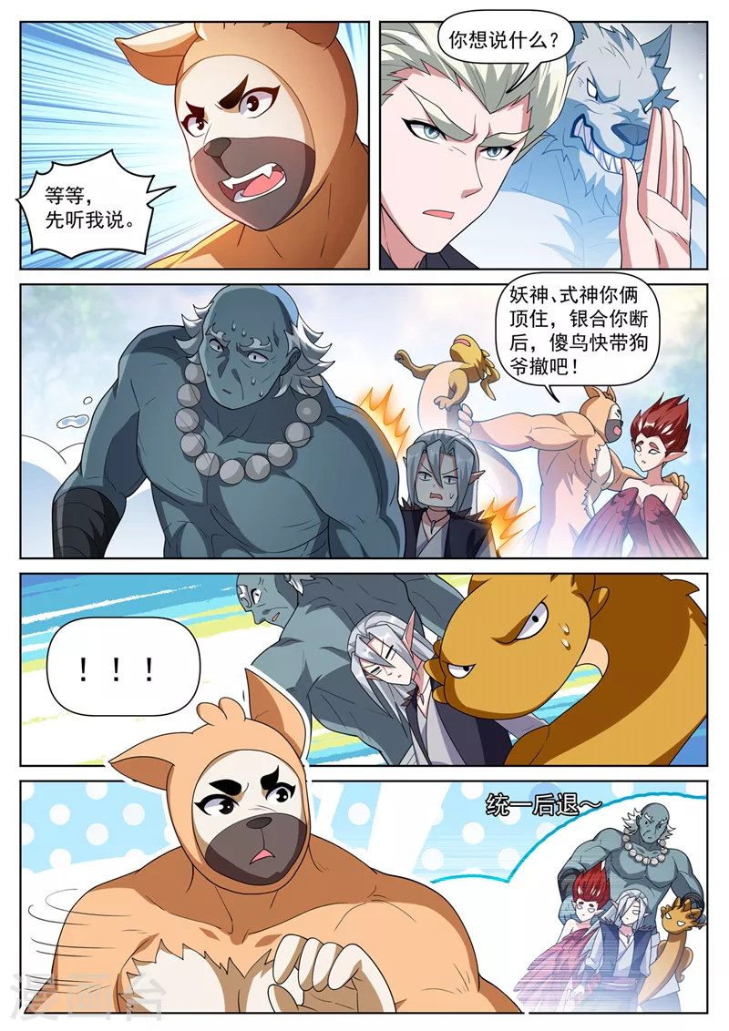 第494话 欢迎加入炼妖壶2