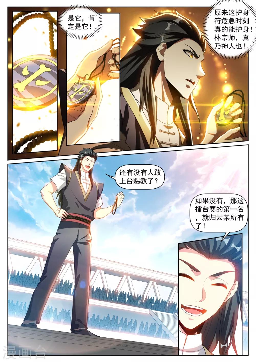 第286话 这护身符果然有用0