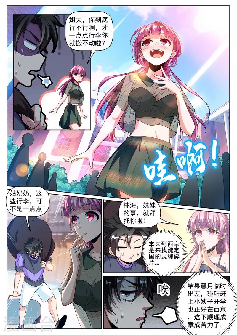 第253话 找回灵魂碎片5