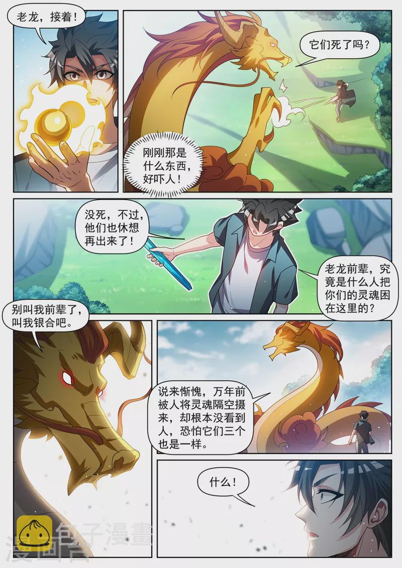 第462话 还没我解不开的阵法7