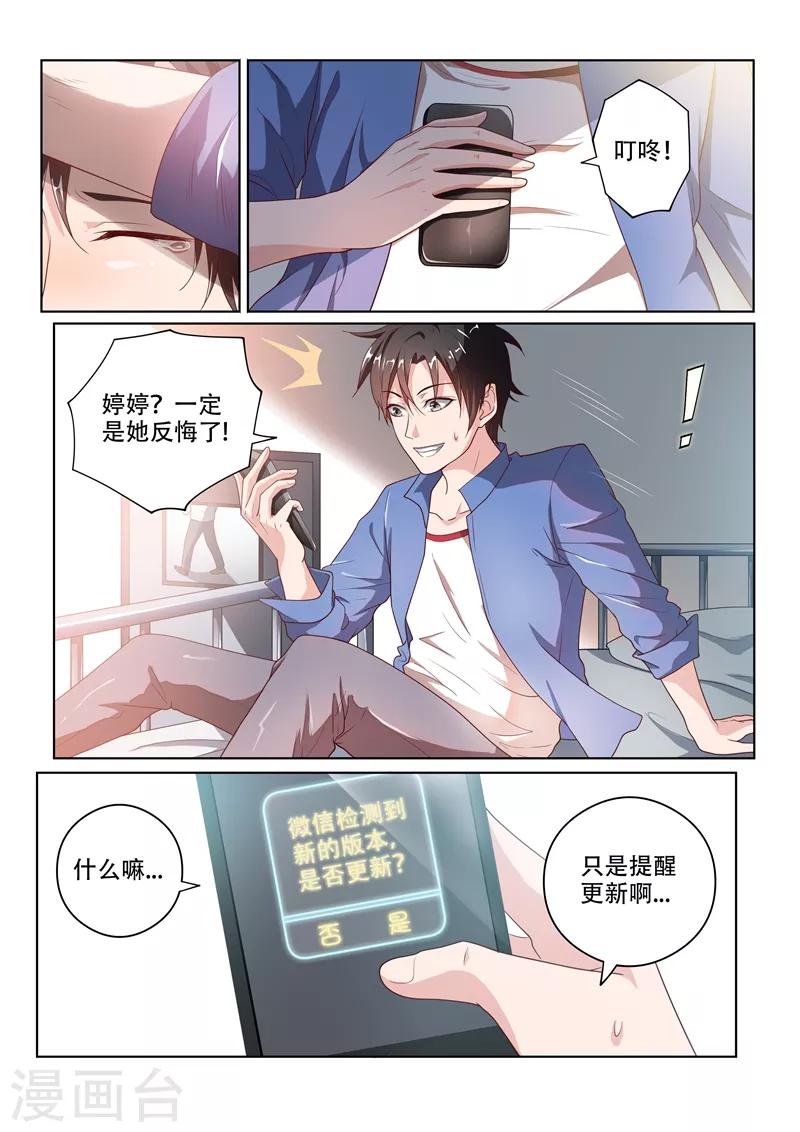 第1话 玉宝宝请求添加好友2