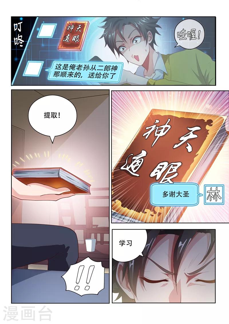 第18话 天眼神通3