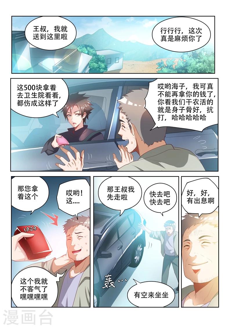 第31话 回乡见人情6