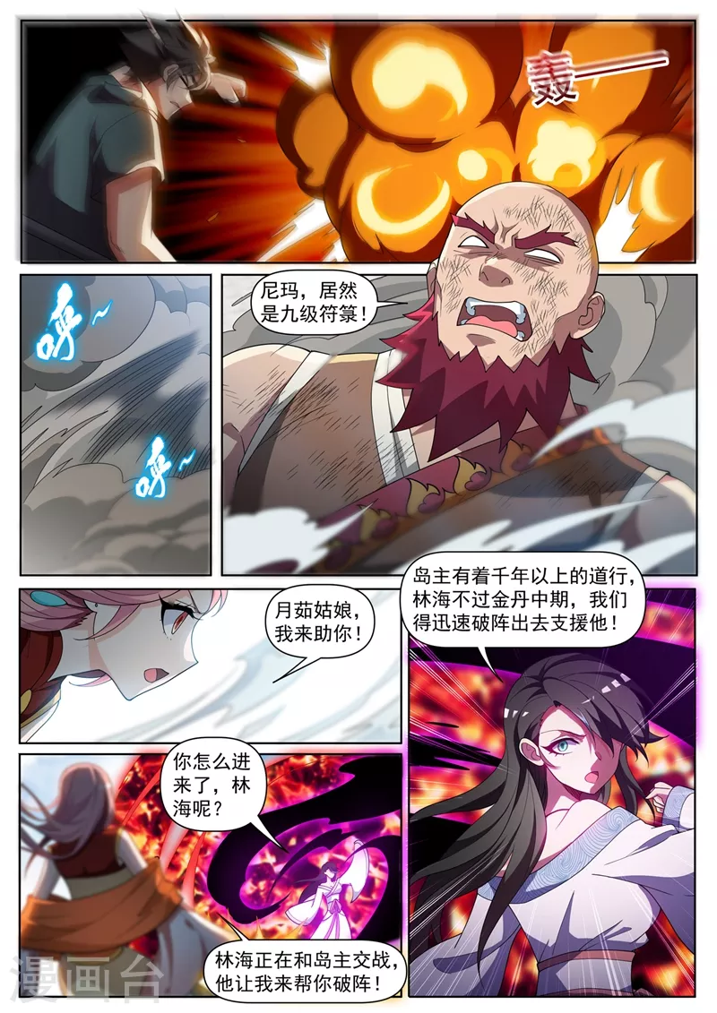 第444话 用阵法困住岛主2