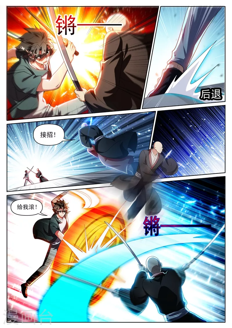 第339话 丹田破裂？！4
