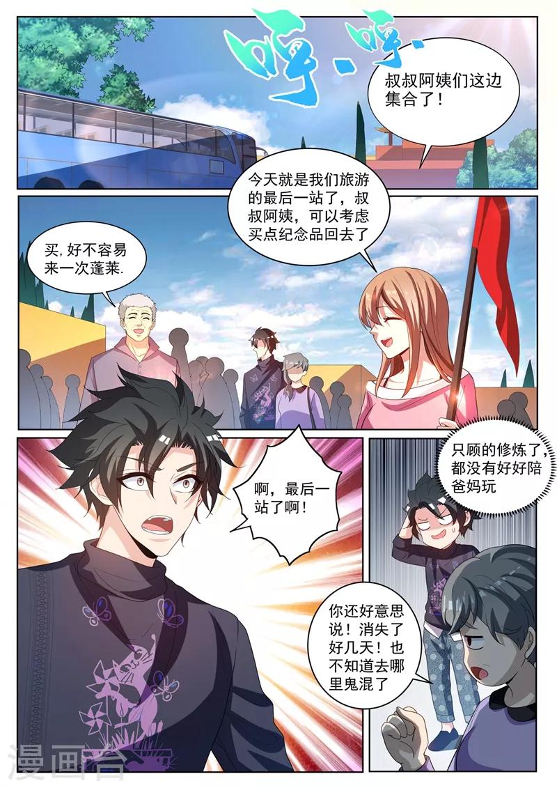 第230话 不是你太弱而是我太强8