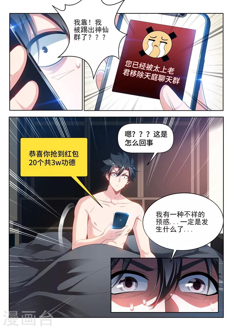 第212话 惨！被踢出微信群0