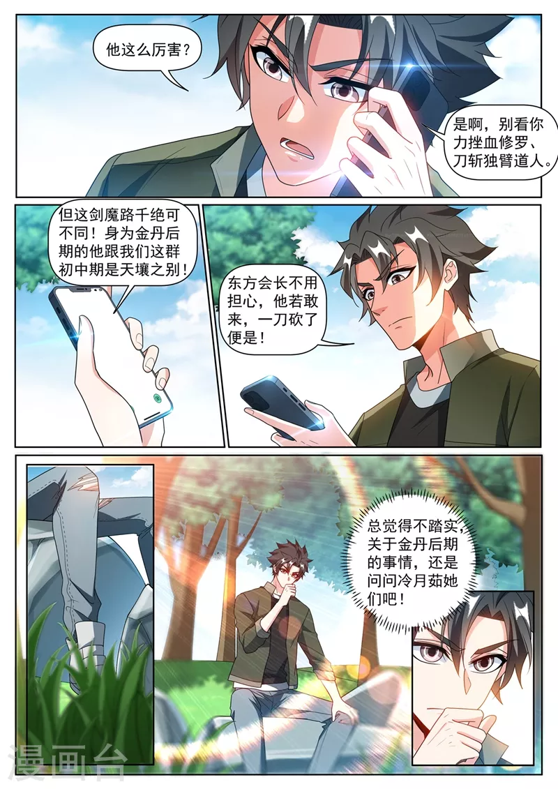 第396话 二日后要取我性命？1
