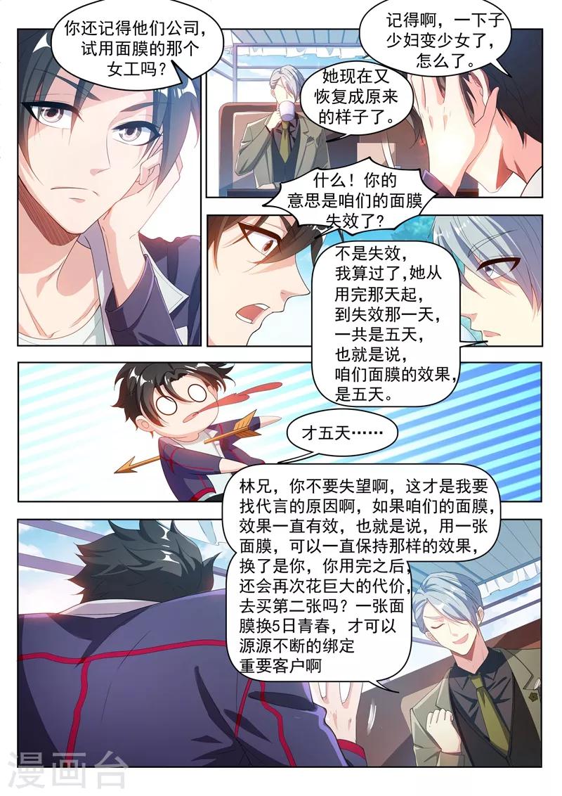 第181话 面膜只能维持五天7