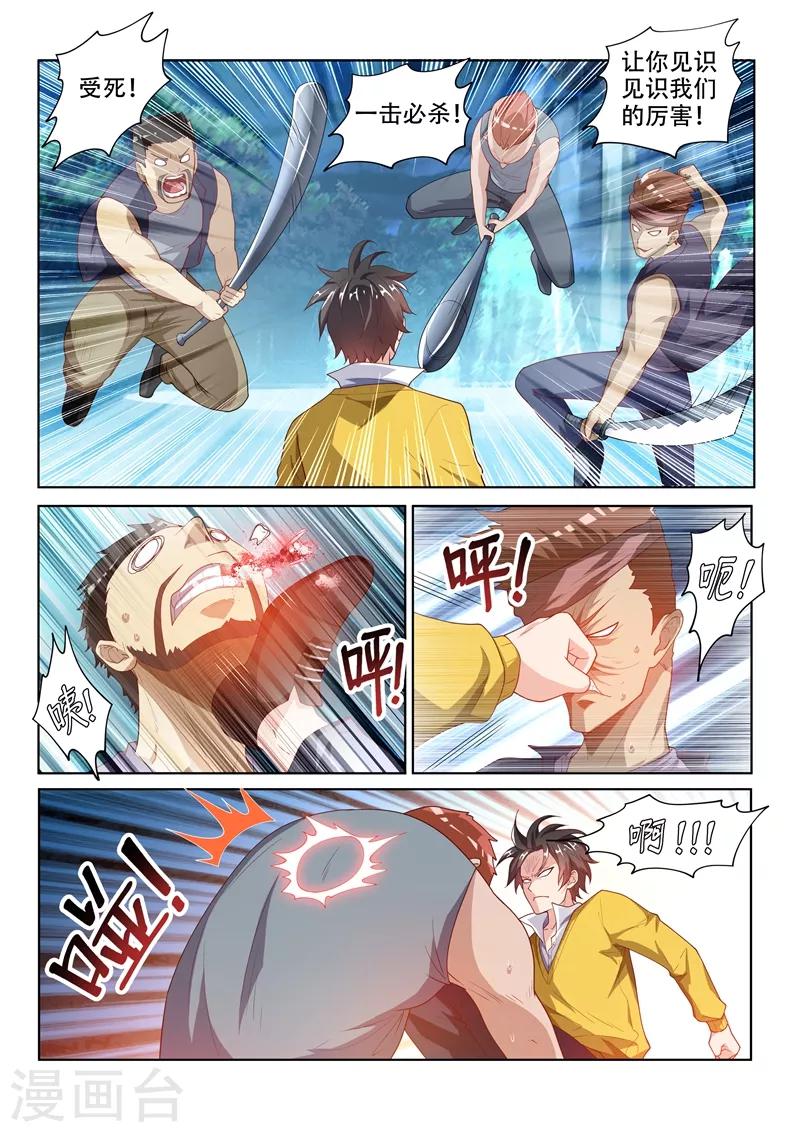 第15话 金丹的力量7