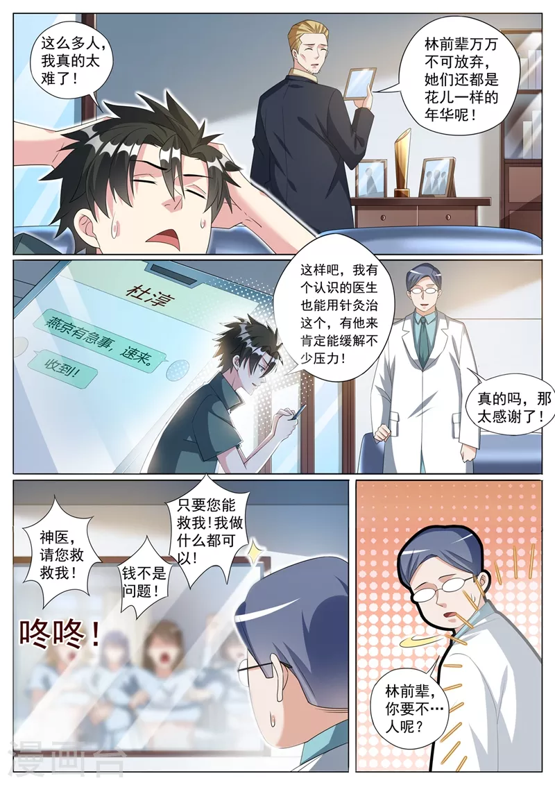 第329话 女病人早衰？4