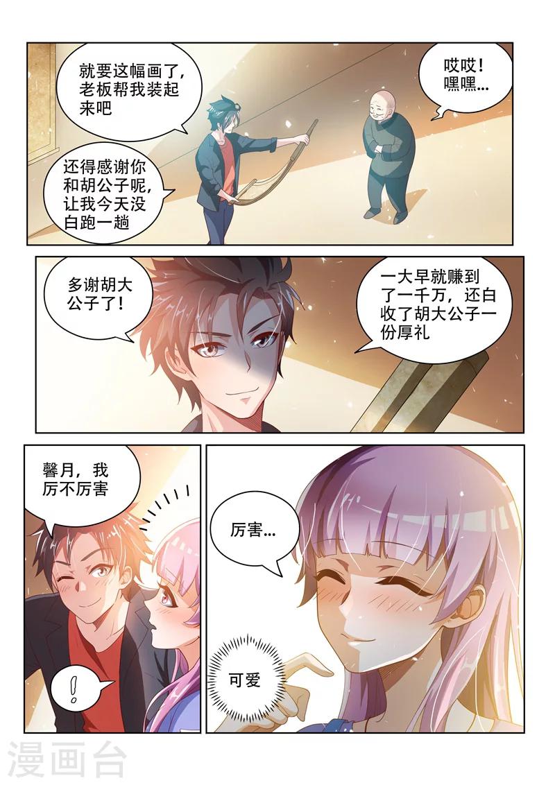 第24话 顺风顺水2