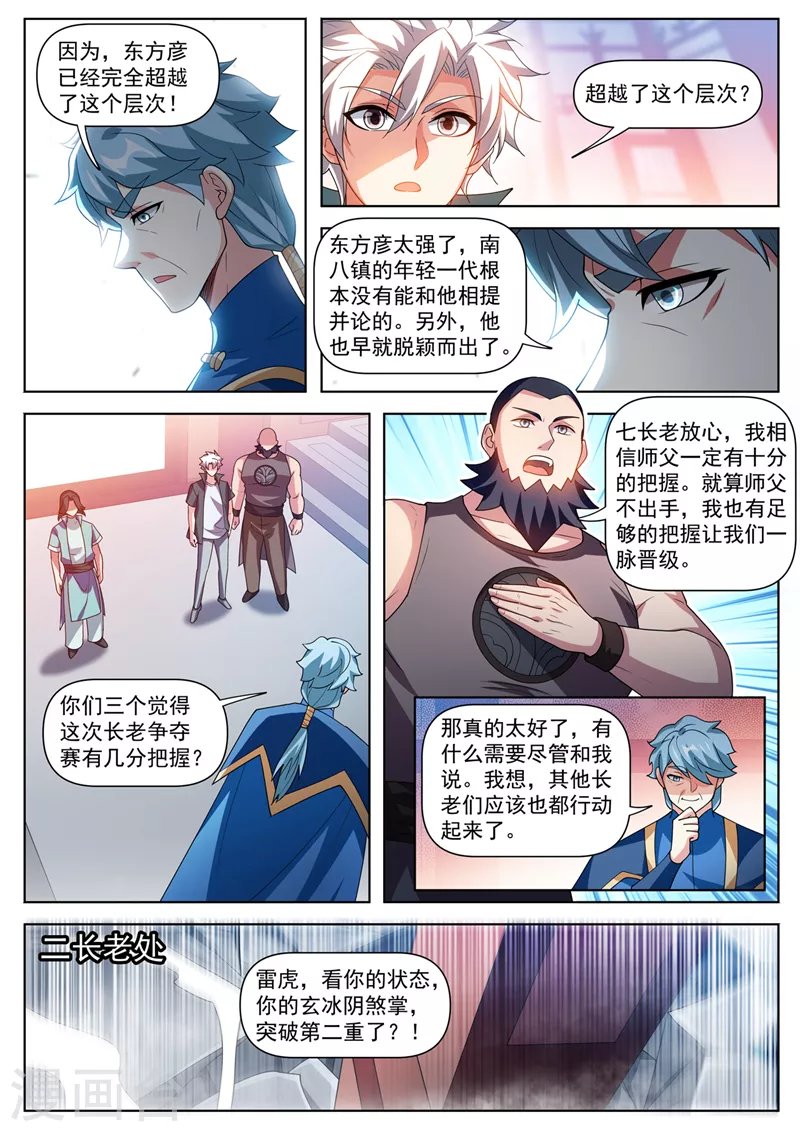 第510话 请受弟子一拜！5