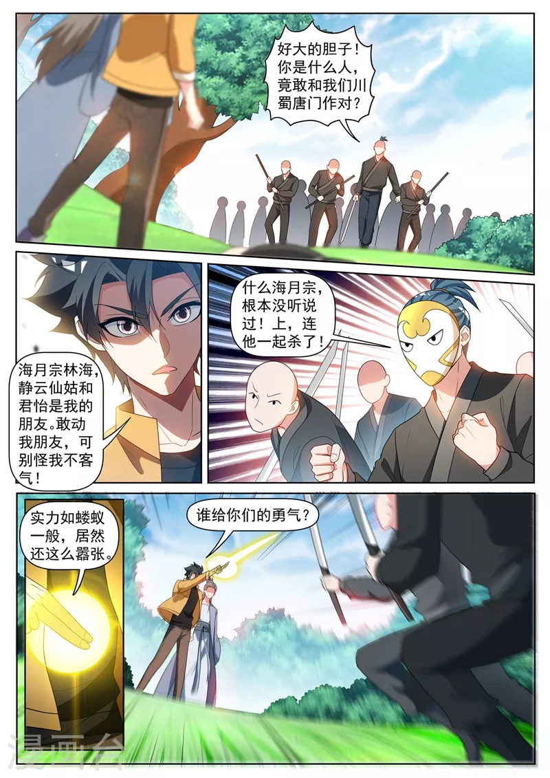 第404话 川蜀唐门？7