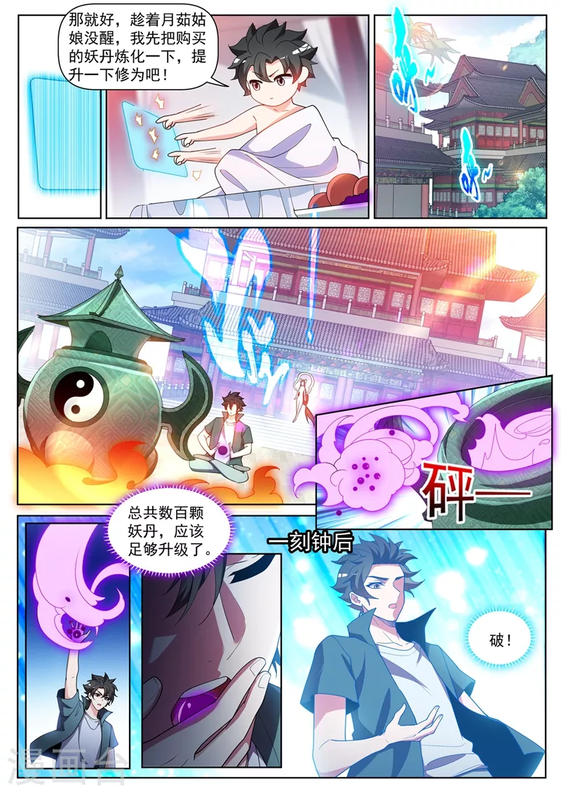 第455话 进阶！金丹后期5