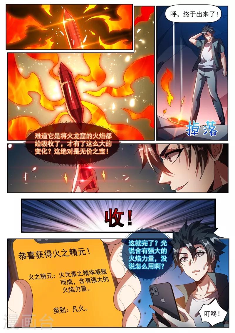 第302话 天眼升级7
