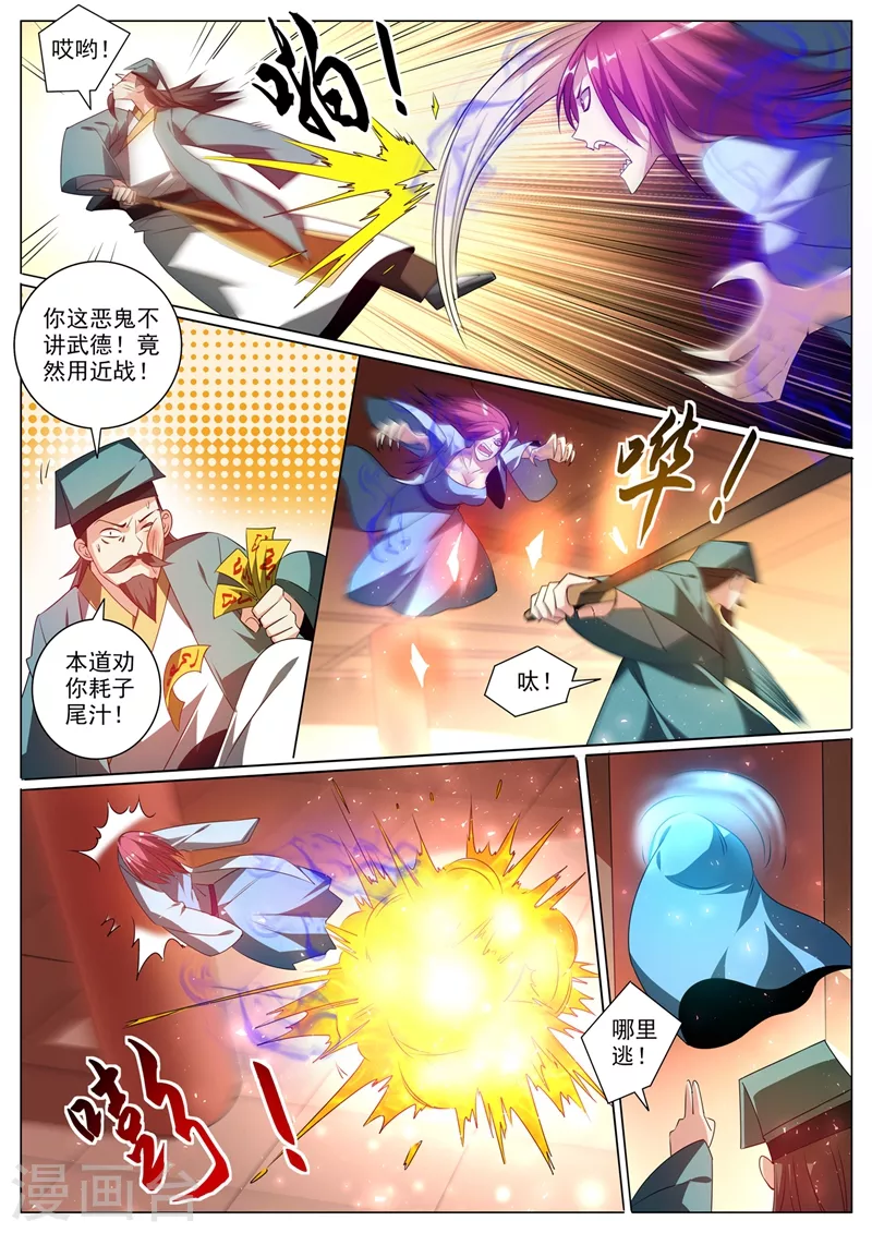 第352话 要是你没能把鬼除去呢1