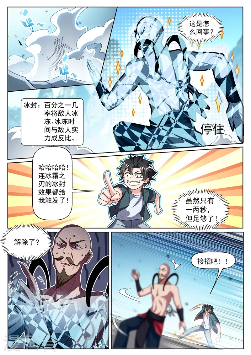 第336话 冰封效果触发7