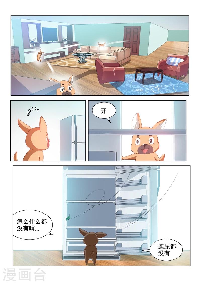第70话 我的狗价值500万3