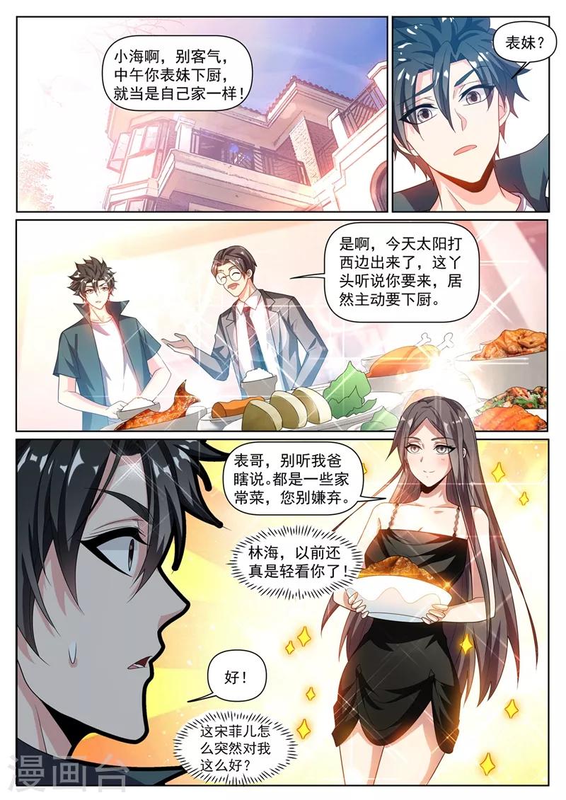 第307话 我劝你对林海好一点5