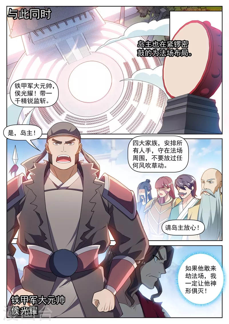 第458话 前去劫法场3