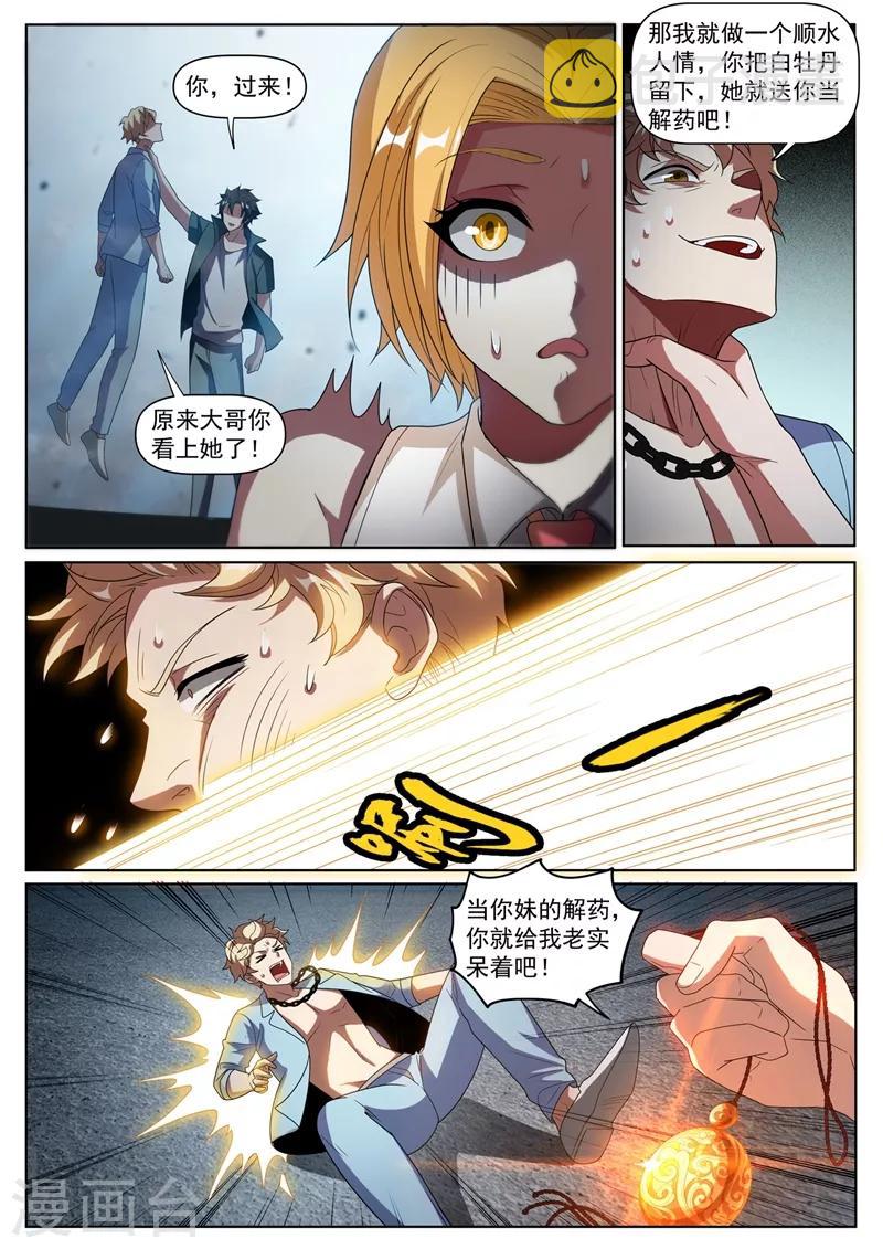 第258话 白牡丹动情7