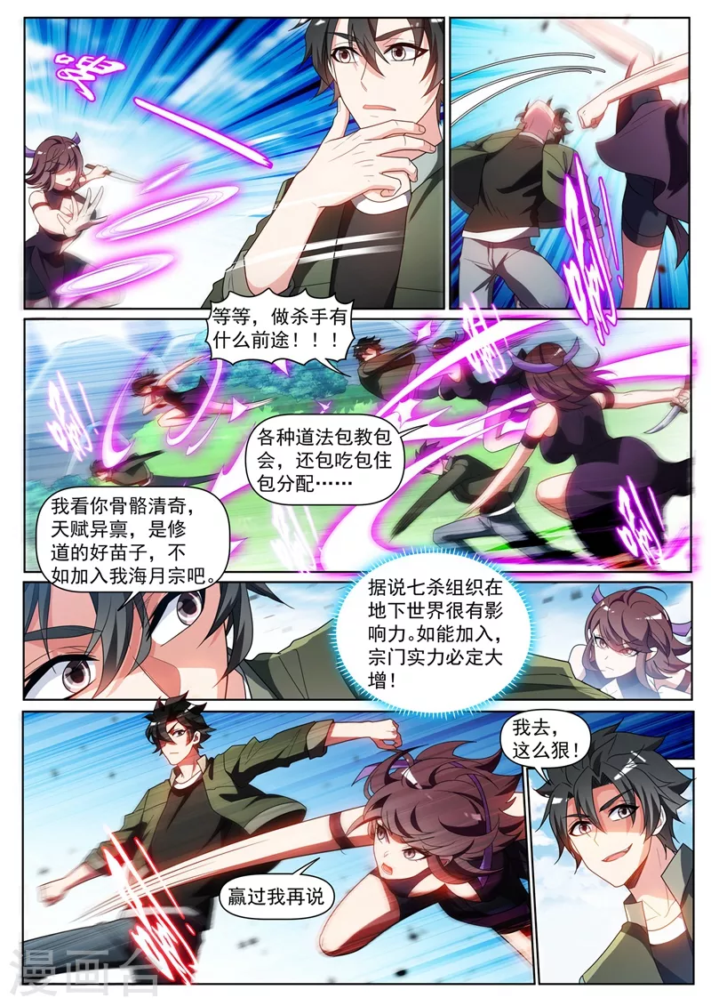 第394话 七杀首领？7
