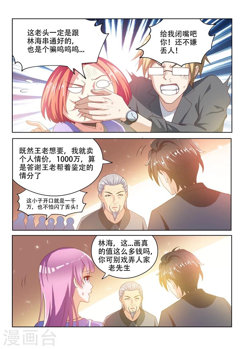 第23话 秒赚一千万！6