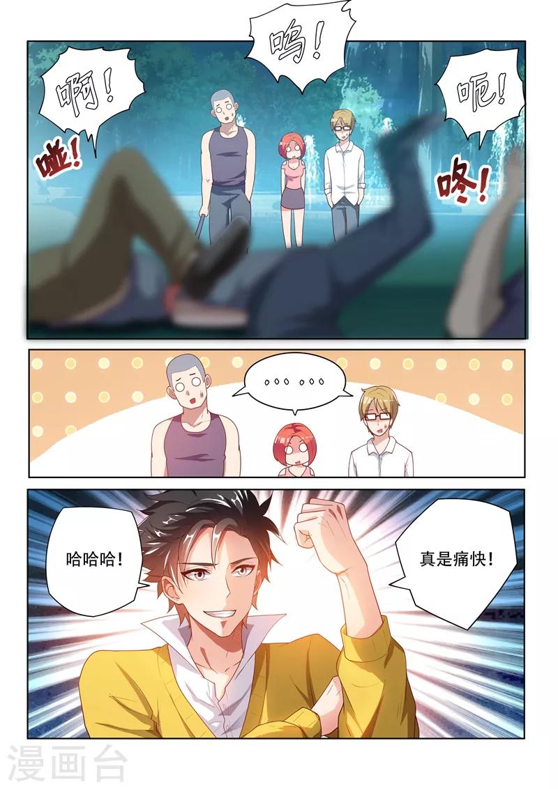 第15话 金丹的力量8