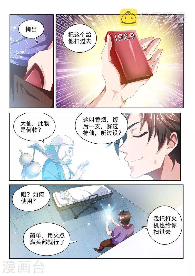 第41话 香烟救急4