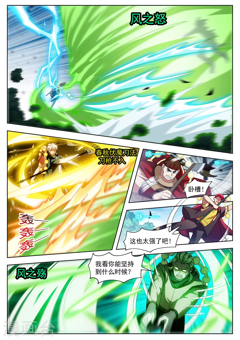 第536话看来得出绝招了！7