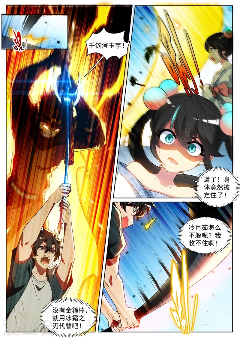 第385话 元婴后期的招式6