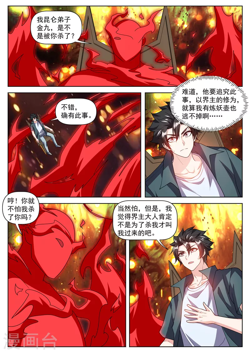 第498话 这地方不赖啊8